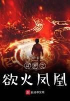 Douluo bathing in fire Phoenix