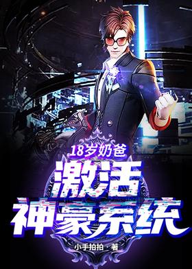18-year-old dad: Activate the Shenhao system