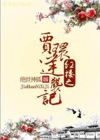 Jia Huan's Counterattack in the Red Chamber