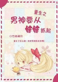 The reborn male god will start from the doll