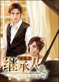 reborn heir
