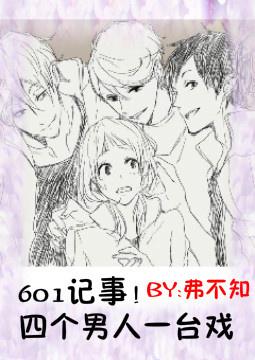 601 Notes!four men in one play
