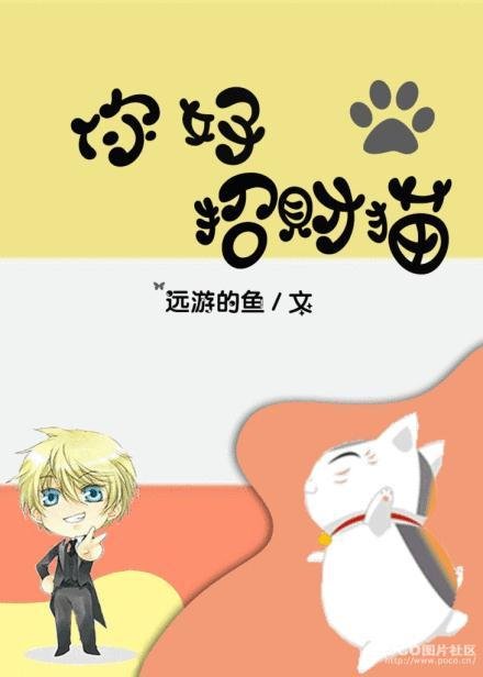 Hello, Lucky Cat!