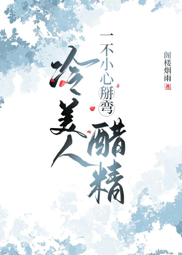 Leng beauty accidentally bends vinegar essence