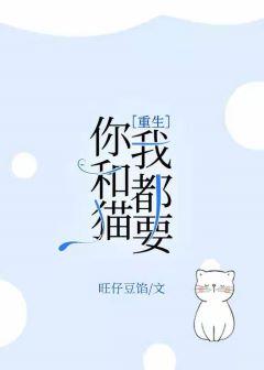 I want you and the cat [rebirth]