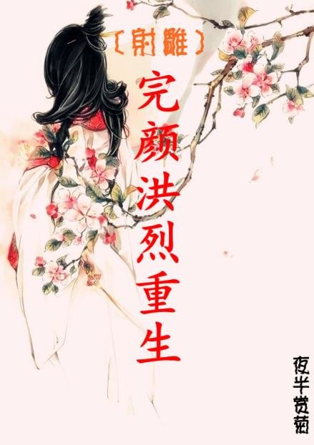 Wanyan Honglie is reborn