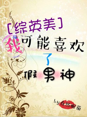 [Zhongyingmei] I may like the fake male god