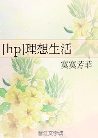 [hp] ideal life