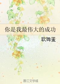 you are my greatest success