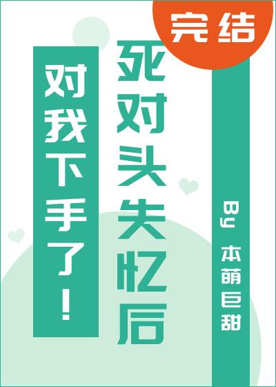 My nemesis attacked me after amnesia!
