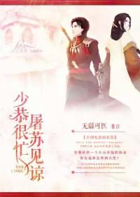 Shao Gong is very busy, Tu Su forgive me