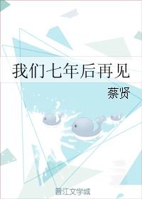 see you in seven years