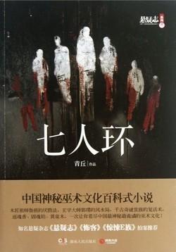 Ring of Seven [Online Version]