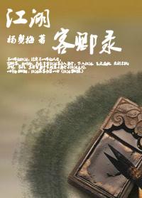 Jianghu Guest Qinglu