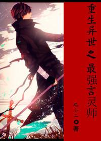 The Strongest Spiritualist Reborn in Another World