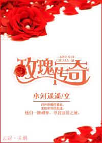 rose legend