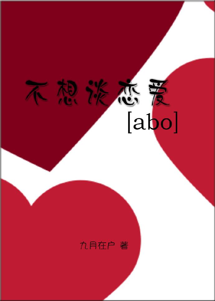 don't want to fall in love [abo]