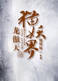 Long Aotian in the cat demon world
