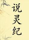 Said Lingji