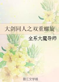 Double Helix of Dajian Doujin
