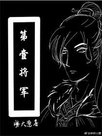 Rebirth of the First General