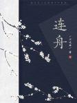 Lianzhou