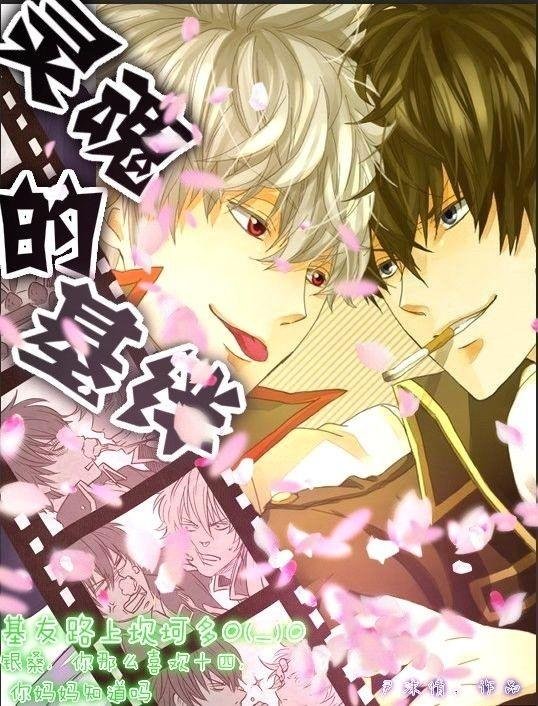 [Gintama] The bond of the soul