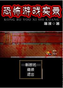 horror game record