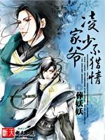 The young master of the Ling family does not hunt for love