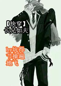 [Quick Transmigration] Eldest Brother Like a Husband