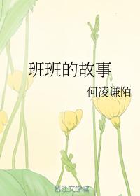 Banban's story