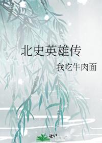 Heroes of Northern History