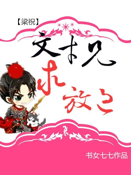 [Liang Zhu] Brother Wencai, please let me go