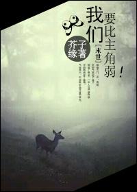[End Times] We are weaker than the protagonist