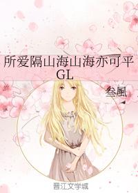 The love between mountains and seas can also flatten GL