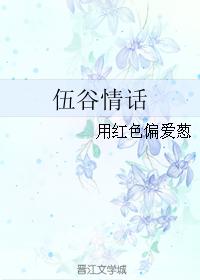 Wu Gu love story