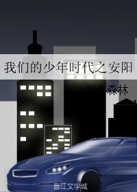 Anyang of Our Boyhood