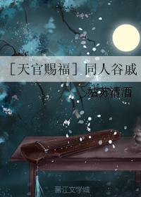 [Heavenly Official Blessing] Tongren Gu Qi
