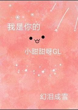 I'm your sweetie gl[live]