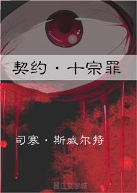 Contract · Ten Deadly Sins