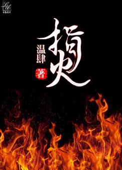 finger fire
