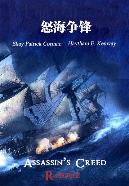 [Assassin's Creed] Raging Seas