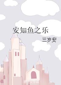 An Zhi Yu Joy