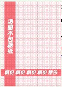 Tangyuan without sugar paper