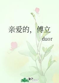Dear, Fourier