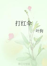play red umbrella