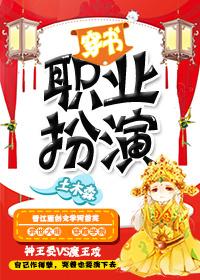 Professional play [Transmigration Book]