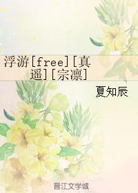 Floating [free] [True Haruka] [Zong Rin]