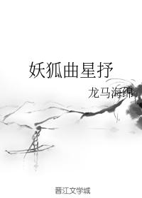 Fox Song Xingshu
