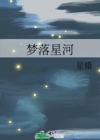 Dream Falling Galaxy